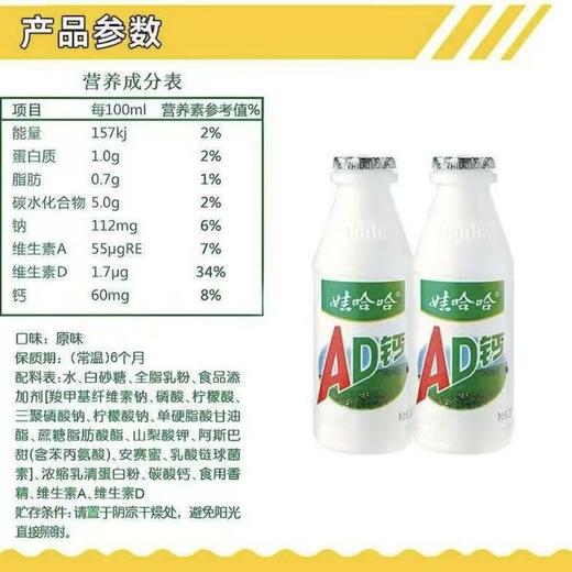 【劲爆神价】娃哈哈AD钙奶220g*4瓶/排 商品图2
