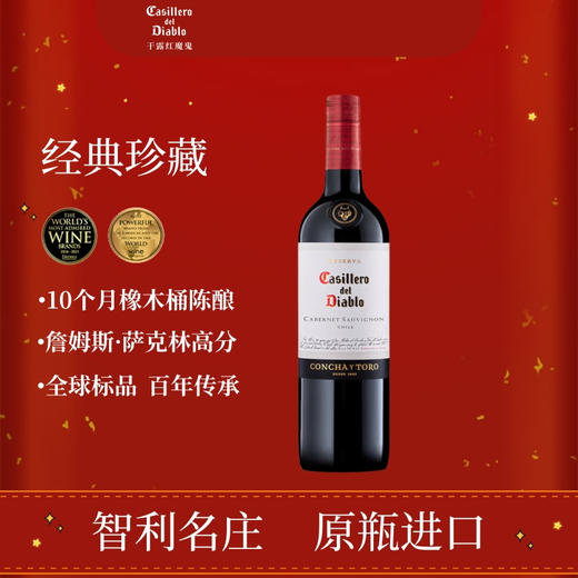 智利原瓶进口干露红魔鬼赤霞珠干红葡萄酒 750ml 商品图1