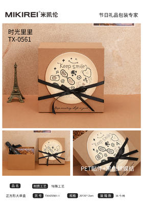 米凯伦拾光里里系列礼品盒正方形TXHZ0561-61