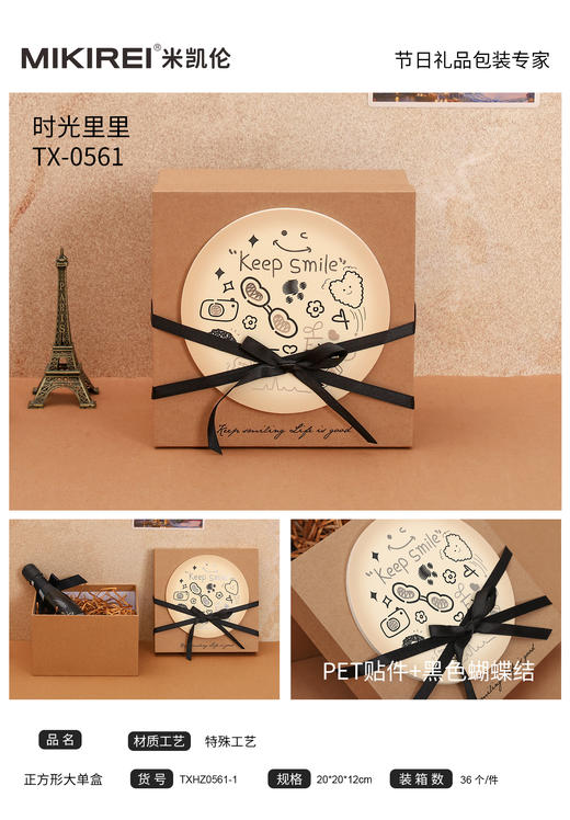 米凯伦拾光里里系列礼品盒正方形TXHZ0561-61 商品图0