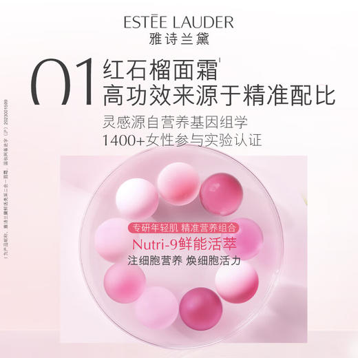 雅诗兰黛 红石榴面霜50ml修护提亮护肤品 商品图1