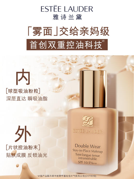 雅诗兰黛 DW持妆粉底液30ml 油皮亲妈持久遮瑕控油服帖防晒 商品图2