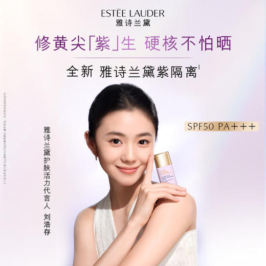 雅诗兰黛 紫隔离30mL 持妆润色清透修黄提亮 SPF50高倍防晒 商品图0