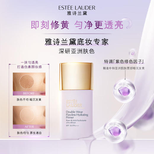 雅诗兰黛 紫隔离30mL 持妆润色清透修黄提亮 SPF50高倍防晒 商品图1