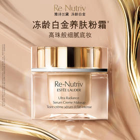 雅诗兰黛 白金养肤粉霜30mL 持久遮瑕滋润保湿底妆自带粉底刷