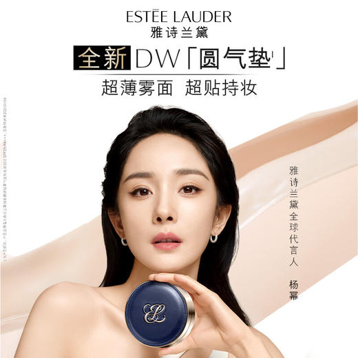 雅诗兰黛 DW持妆圆气垫粉底液24g 超薄雾面服帖持久不脱妆 商品图0