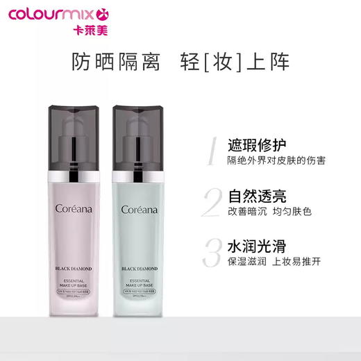 高丽雅娜幻彩水感隔离霜（绿色）40ml 商品图1