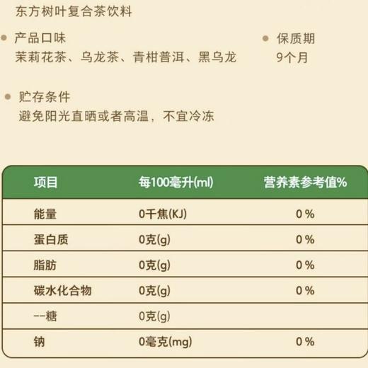 农夫山泉  东方树叶茶饮料 茉莉花味或青柑普洱随机500ML*3瓶 商品图2