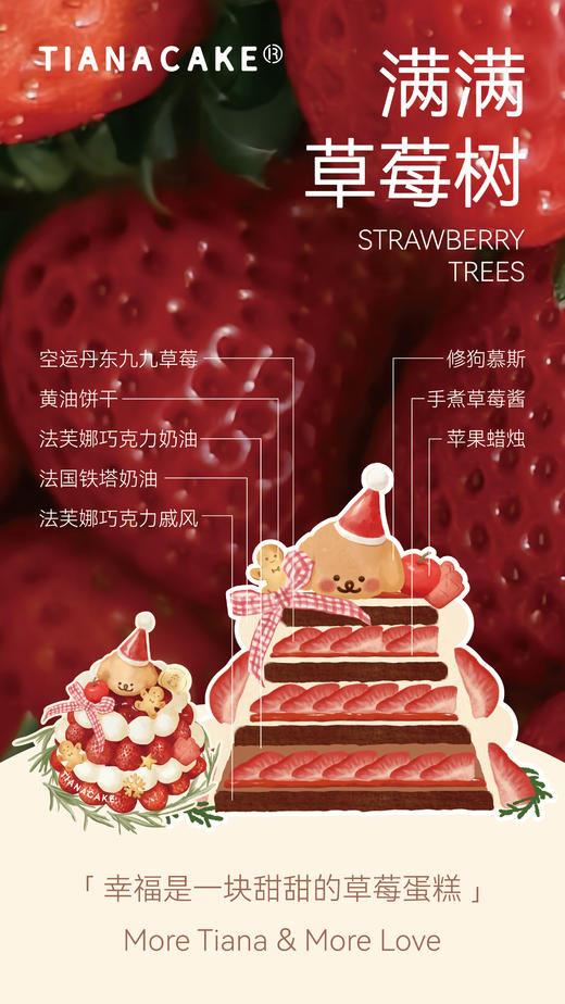 🍓【满满草莓树】 商品图1