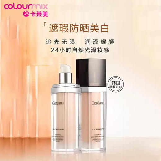 高丽雅娜幻彩水感粉底液（象牙白）40ml 商品图1