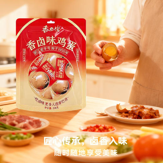 香巴佬香卤味|盐焗味鸡蛋228g 商品图1
