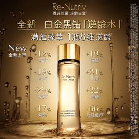 雅诗兰黛 白金黑钻逆龄精华水200ml 淡纹紧致护肤品