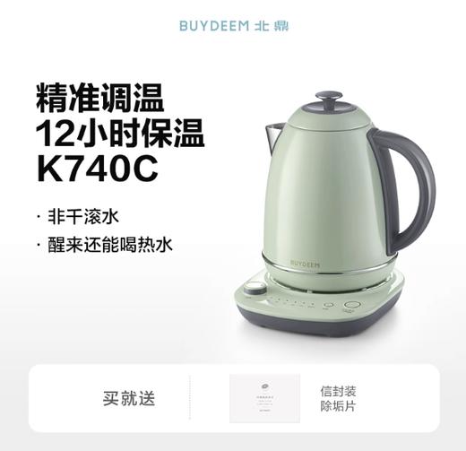 北鼎调温电热水壶浅杉绿K740C（1.7L） 商品图0