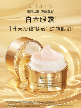 雅诗兰黛 白金级紧颜冻龄眼霜15ml