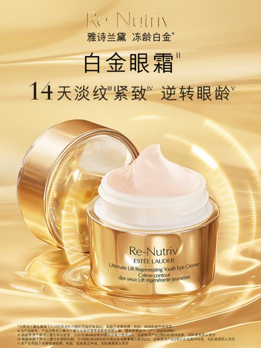 雅诗兰黛 白金级紧颜冻龄眼霜15ml 商品图0