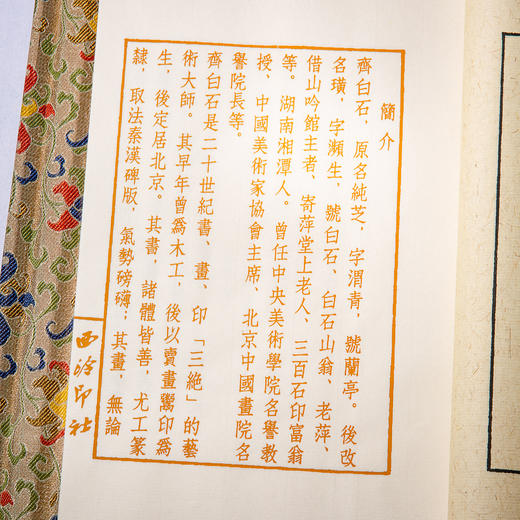 齐白石原印钤拓印谱《齐白石篆刻拾遗》 商品图3