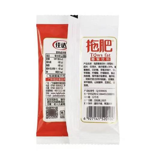 佳达拖肥怀旧宿舍零食儿童椰果肉果冻托肥混合口味有什么拿什么35g/袋 商品图9