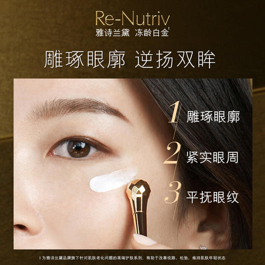 雅诗兰黛 白金黑钻黑松露眼霜15ml 淡纹 商品图2