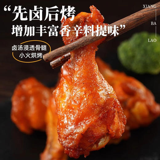 香巴佬蜂蜜味|奥尔良味烤鸡翅根128g 商品图2