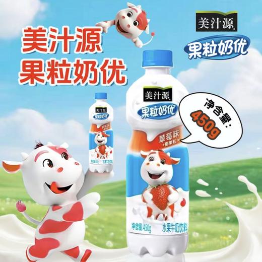美汁源果粒奶优草莓味水果牛奶饮料450g/瓶 商品图0