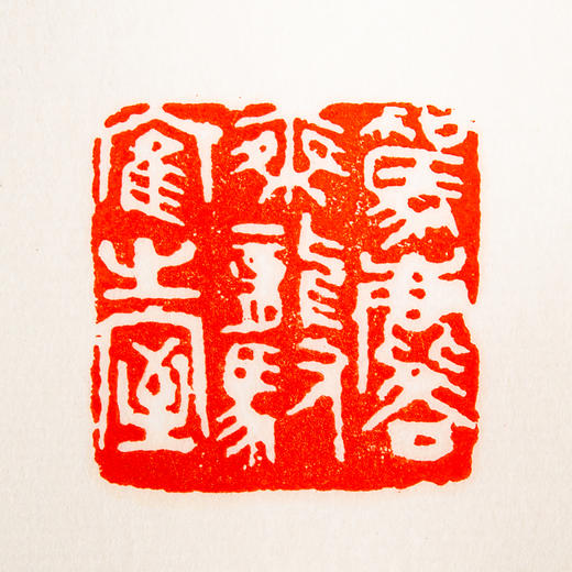 齐白石原印钤拓印谱《齐白石篆刻拾遗》 商品图11