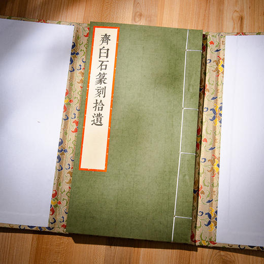 齐白石原印钤拓印谱《齐白石篆刻拾遗》 商品图1