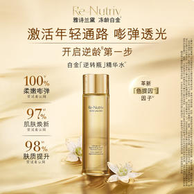 雅诗兰黛 白金逆转瓶精华水200ml