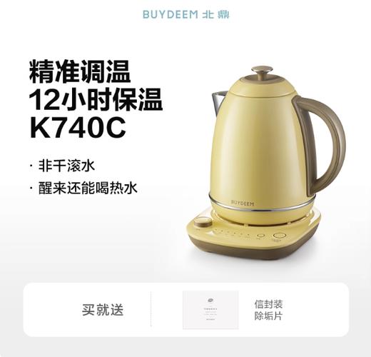 北鼎调温电热水壶小鹅黄K740C（1.7L） 商品图0