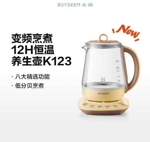 北鼎全自动12小时恒温养生壶K123小鹅黄（1.5L） 商品图0