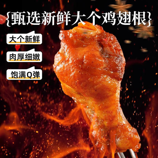 香巴佬蜂蜜味|奥尔良味烤鸡翅根128g 商品图1