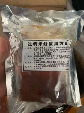 过桥米线3袋