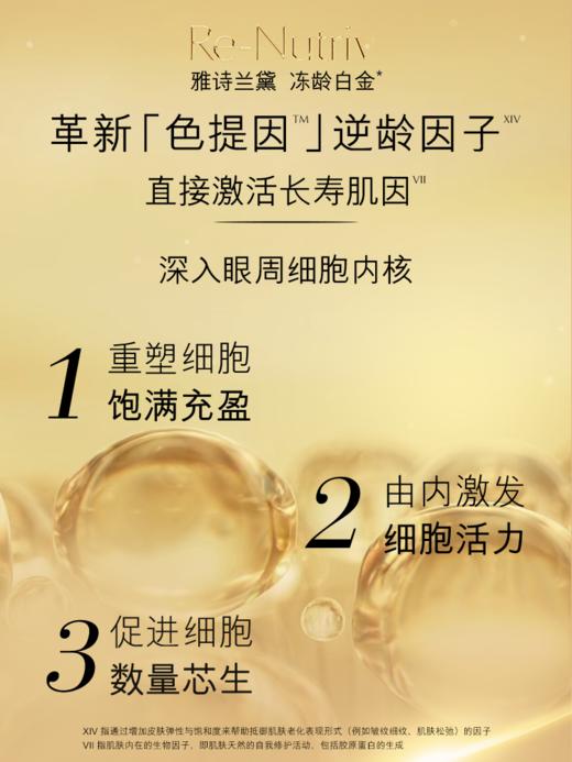 雅诗兰黛 白金级紧颜冻龄眼霜15ml 商品图1