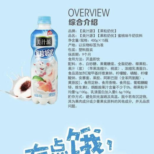美汁源果粒奶优蜜桃味水果牛奶饮料450g/瓶 商品图2