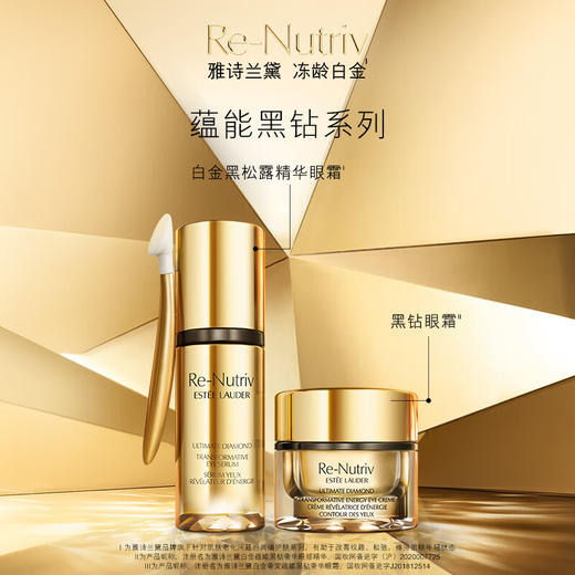 雅诗兰黛 白金黑钻黑松露眼霜15ml 淡纹 商品图1