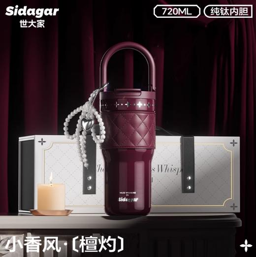 世大家小香风钛杯檀灼红色（720ml） 商品图0