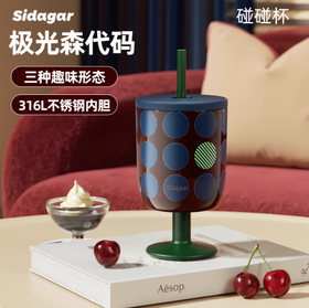 世大家高脚吸管碰碰杯极光森代码（280ml）