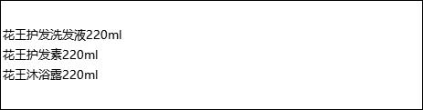 spp花王洗护220ml三件套 商品图3