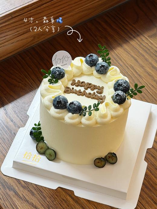 「森系小糕」100%动物奶油（附图4寸·提前3小时预订） 商品图0