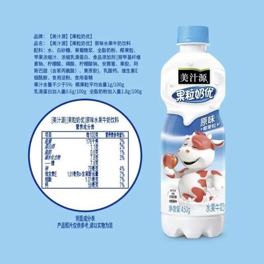 美汁源果粒奶优原味水果牛奶饮料450g/瓶 商品图1