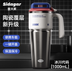 世大家赛博重构保温杯冰川代码（1000ml）