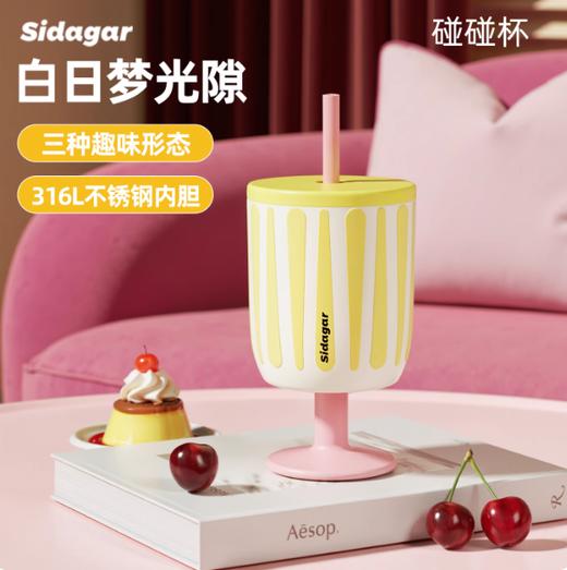 世大家高脚吸管碰碰杯白日梦光隙（280ml） 商品图0