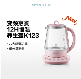 北鼎全自动12小时恒温养生壶K123猪猪粉（1.5L）