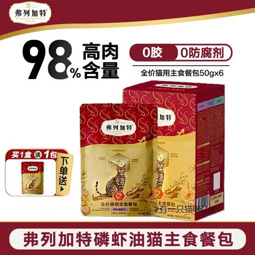 弗列加特猫用主食餐包 商品图0