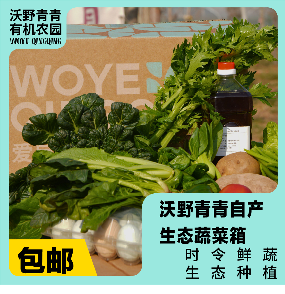 【蔬菜礼盒】生态蔬菜包  全过程有机标准种植，全年60-80种菜品