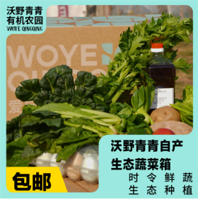 【蔬菜礼盒】生态蔬菜包  全过程有机标准种植，全年60-80种菜品