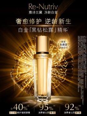 雅诗兰黛 白金黑钻松露精华30mL 面部精华美白保湿修护抗皱紧致