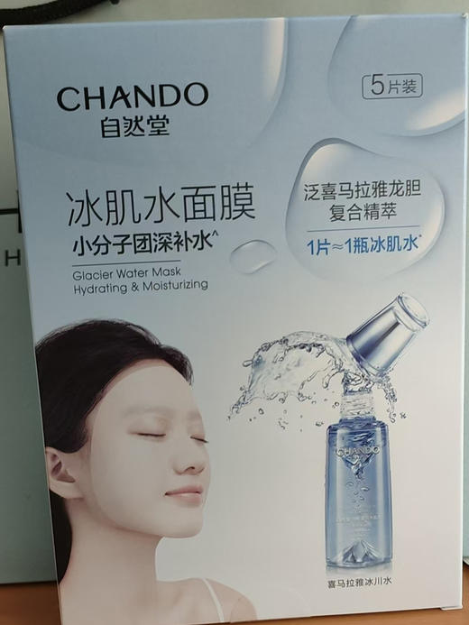 Z自然堂雪域冰肌水冰川补水面膜单片 商品图0