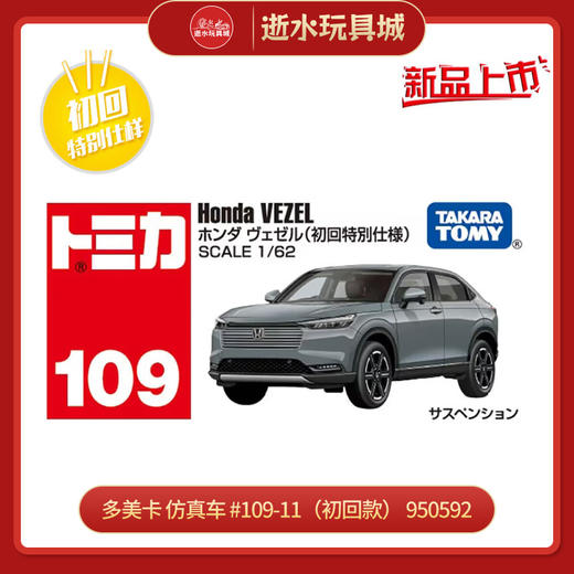 多美卡 仿真车 #109-11（初回款） 950592 商品图0