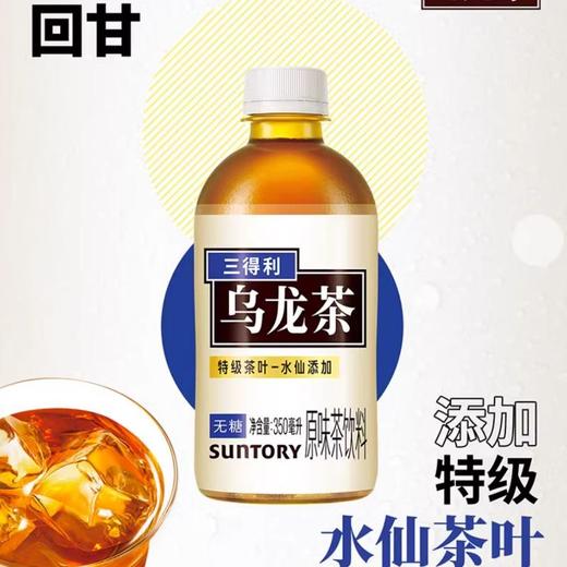 三得利无糖乌龙茶 350ml/瓶 商品图0
