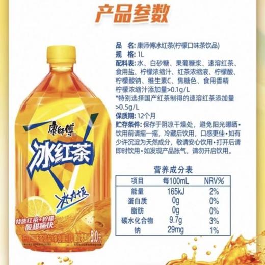 【移山价】康师傅 冰红茶 系列饮料1L/瓶不指定 绿茶花茶冰糖雪梨等 商品图3